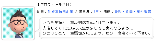 店長はこんな人!